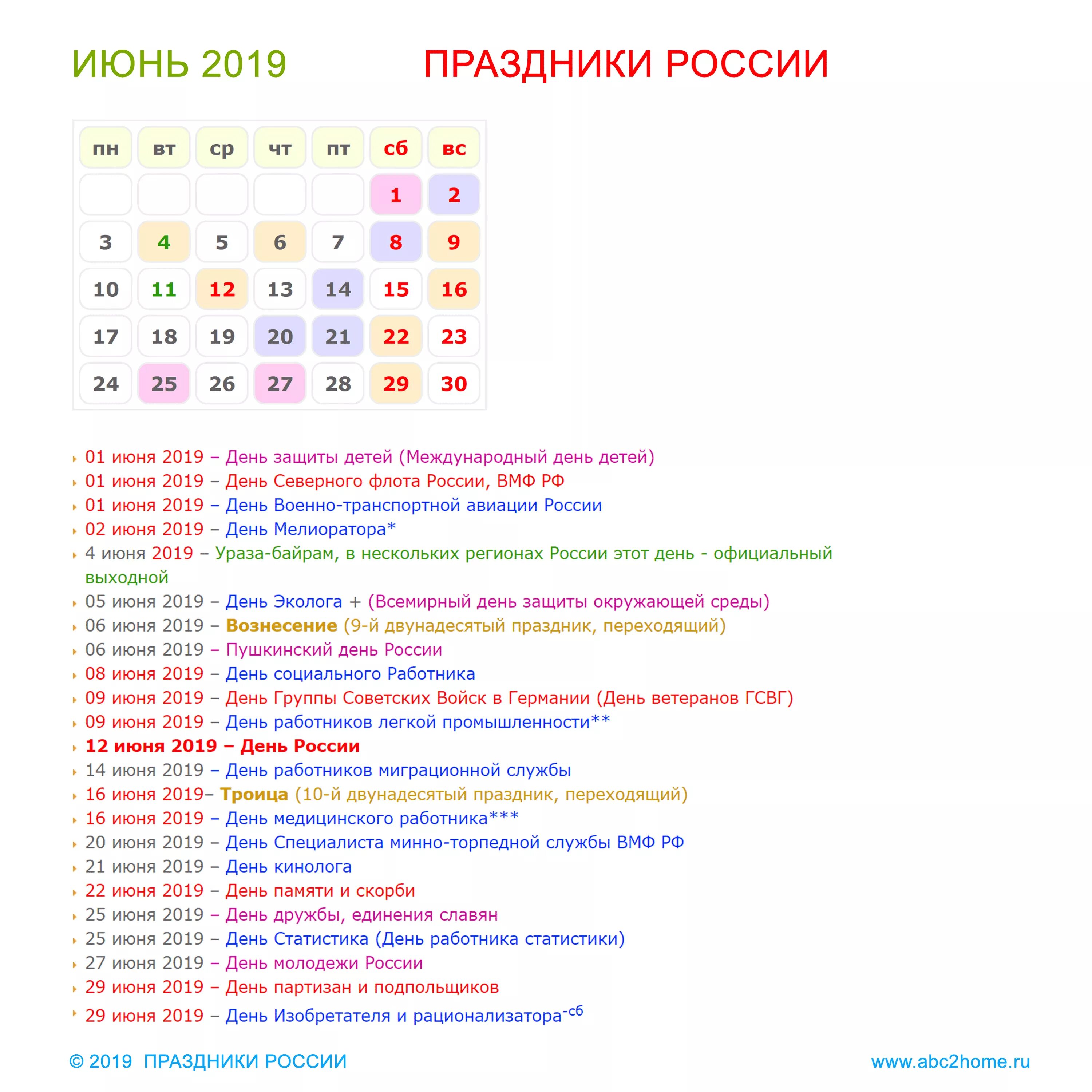 Праздники 2019 производственный календарь