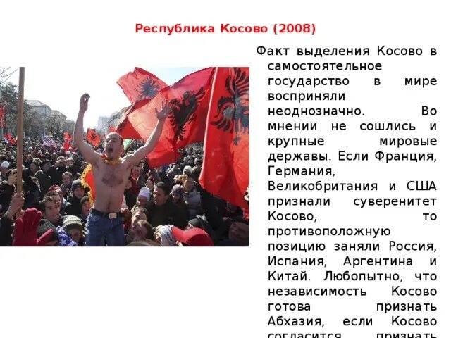 Россия приняла независимость. Признали независимость Косово. Косово 2008. Провозглашение независимости Косово. Признание Косово.
