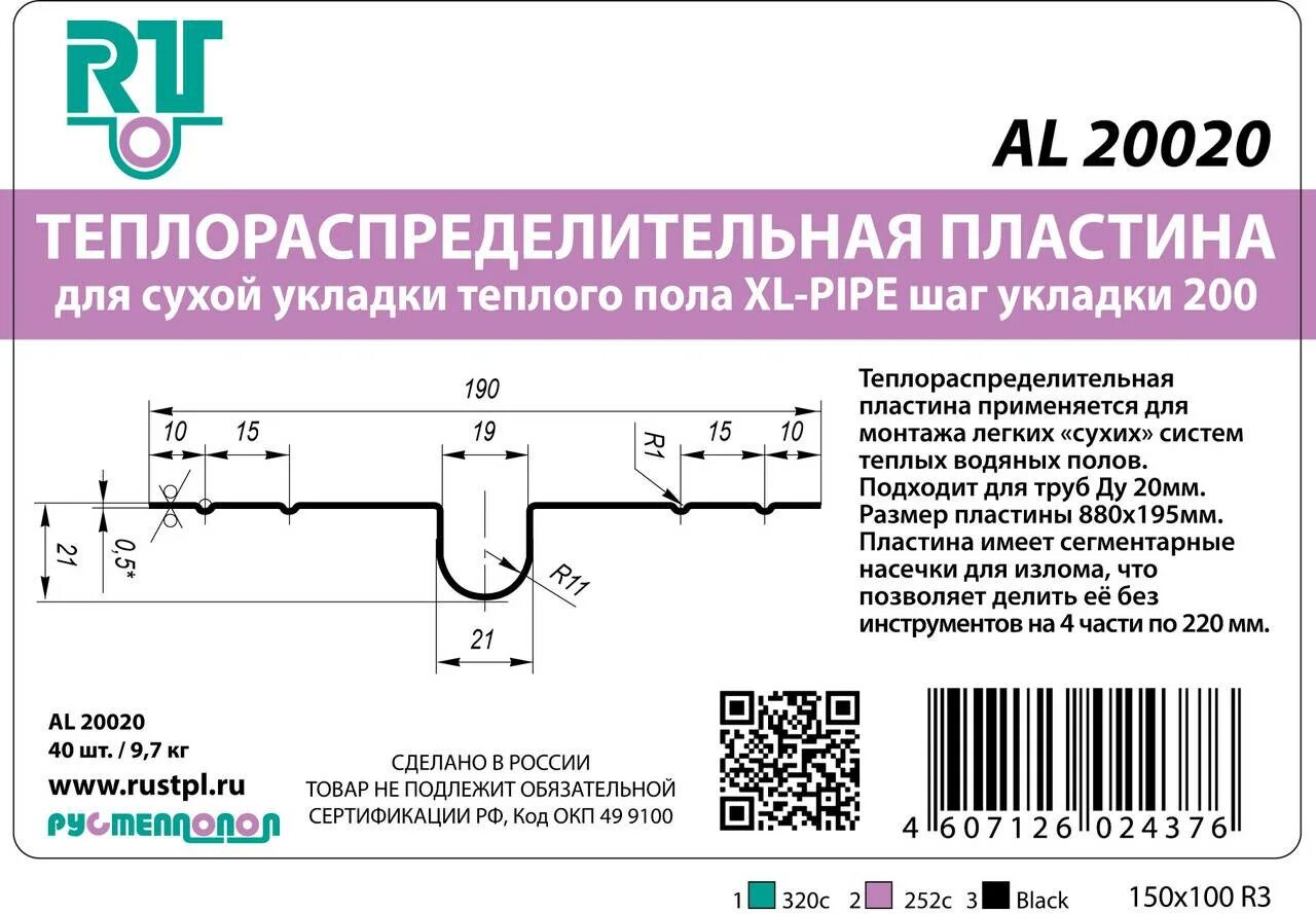 Теплораспределительная пластина для теплого купить. VT.FP.SZ.0125 теплораспределительная пластина 1000 х 125 мм. Теплораспределительная пластина Размеры. Теплораспределительная пластина для теплого пола. Теплораспределительная пластина для теплого пола Размеры.