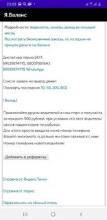 Я баланс