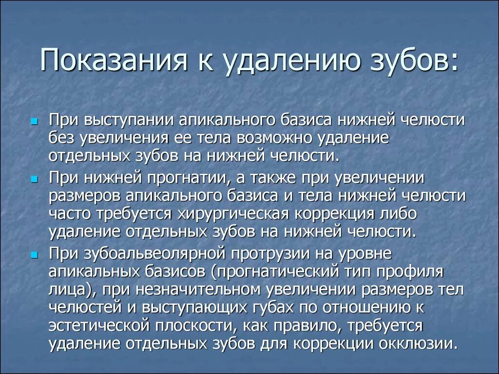 Показания к удалению зубов. Показания к удалению зуба. Противопоказания к удалению зубов. Показания к выдергиванию зуба.