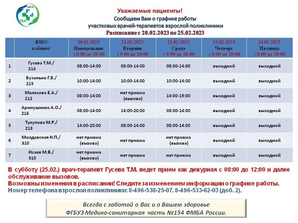 Дежурная больница сегодня в нижнем. Расписание участковых терапевтов поликлиники 2. График работы дежурного врача в поликлинике. График дежурства больниц по скорой. МСЧ 4 поликлиника Дежурная.