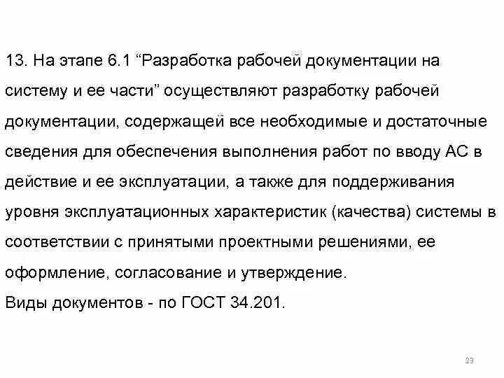 ГОСТ 34.601-90. Структура стандарта ГОСТ 34-601.90.. ГОСТ 34 стадии. ГОСТ 34 601-90 для АИС. 34.601 90 статус