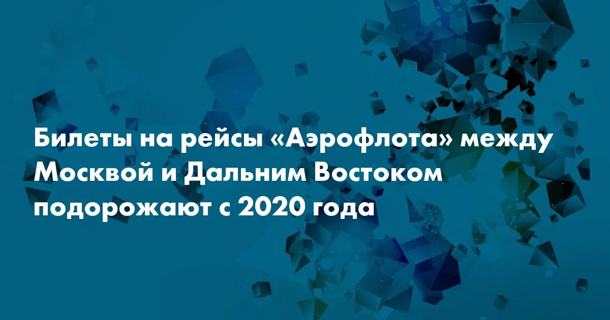 Читательский билет в библиотеку. Билеты на дальний восток. Билеты на дальний восток. Субсидия аэрофлот. Скидки на авиабилеты аэрофлот и.