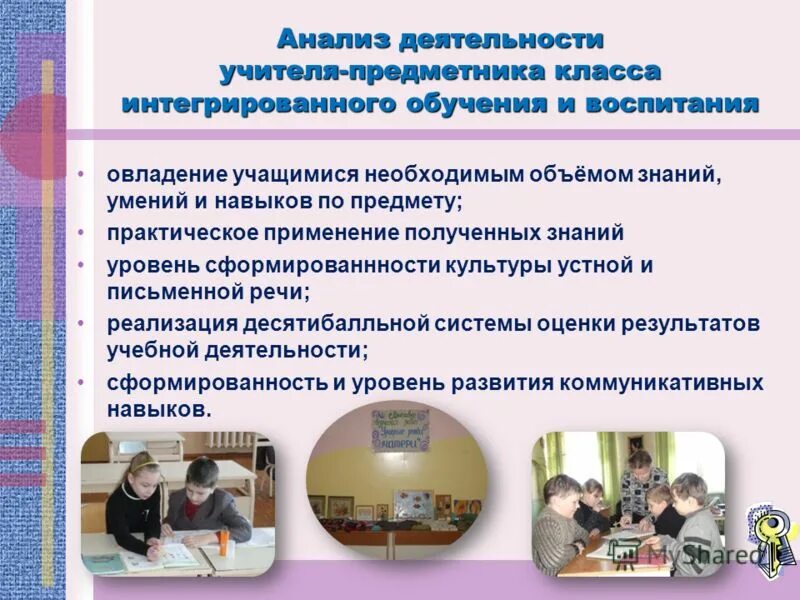 деятельность учителя предметника. ф и о учащегося. анализ работы учителей предметников. контроль качества знаний учащихся. анализ работы учителей предметников.