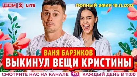 Дом 2 24 ноябрь