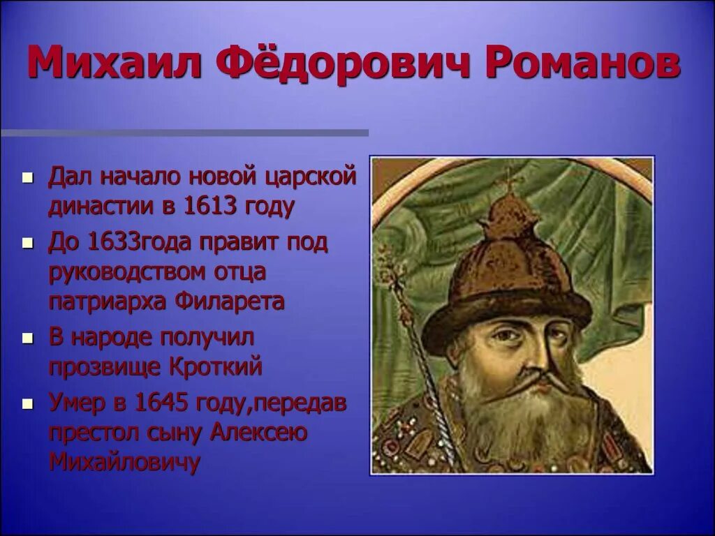 Факты о романове. Факты о романове. Реформы михаила федоровича. Факты о романове. Внутренняя политика михаила федоровича 1613-1645.