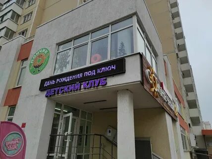 Детский клуб пончик краснодар
