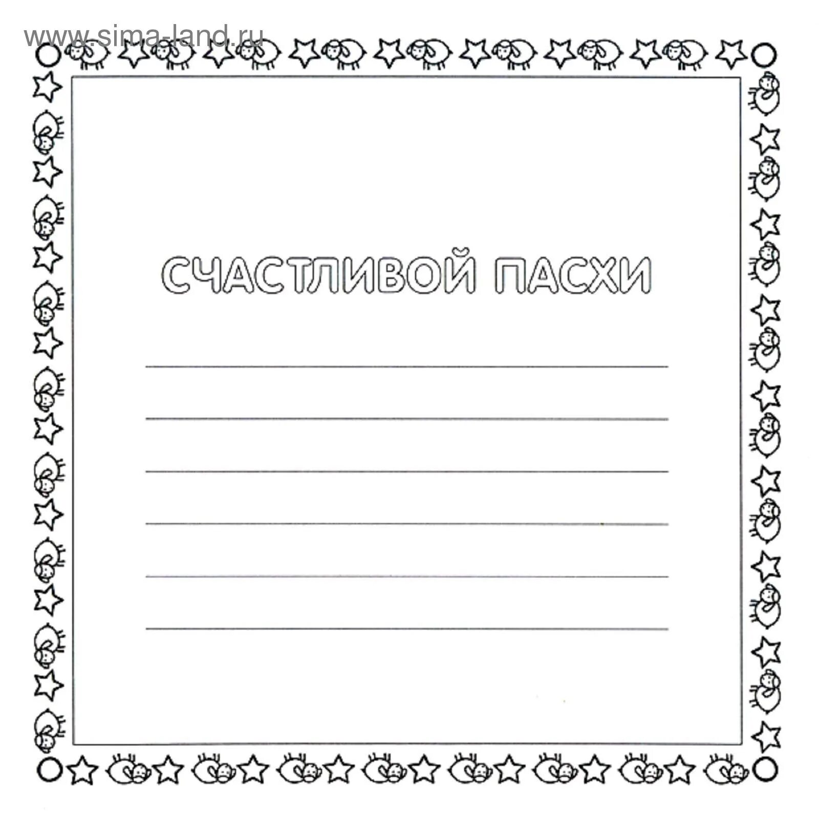 Напечатать текст письма