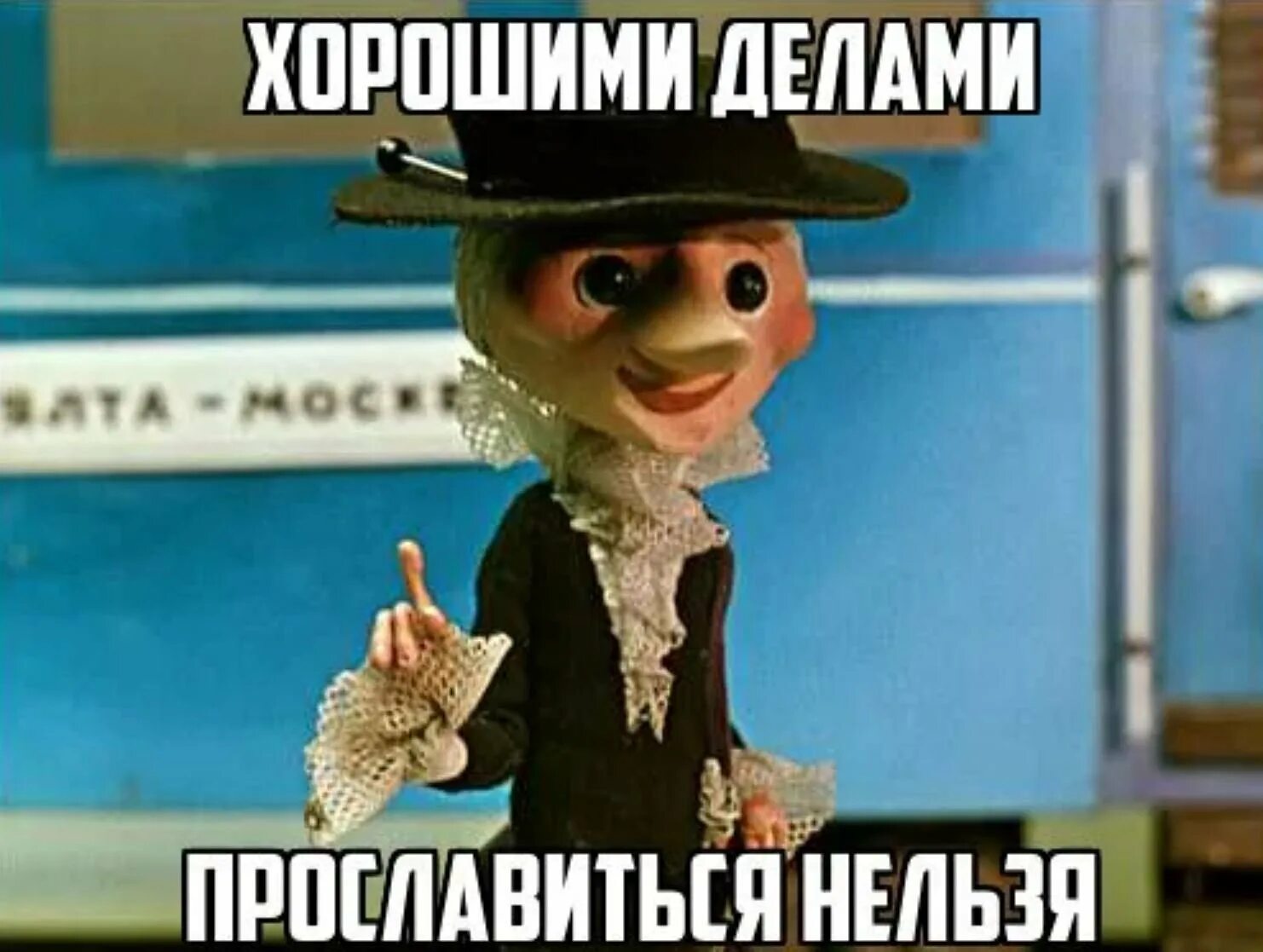 Старуха шапокляк дзен про саныча последняя публикация. Хорошими делами прославиться нельзя. шапокляк хорошими делами прославиться нельзя. шапокляк хорошими делами. слова шапокляк хорошими делами прославиться нельзя.