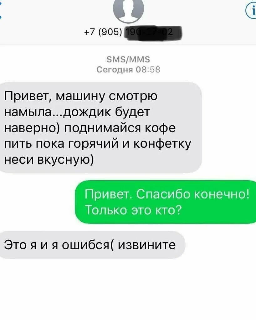 Пришло странное смс. Прикольные смс ошиблись номером. смешные сообщения. прикол переписка ошиблись номером. смешные переписки ошибся номером.