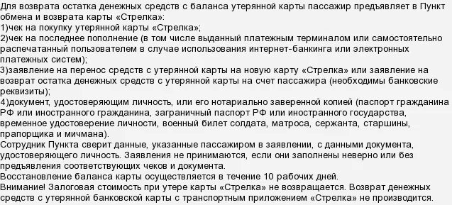 Как разблокировать карту стрелка. Как вернуть деньги с карты стрелка. Стрелка заблокирована. Стрелка карта возврат денег. Потеряла карту стрелка