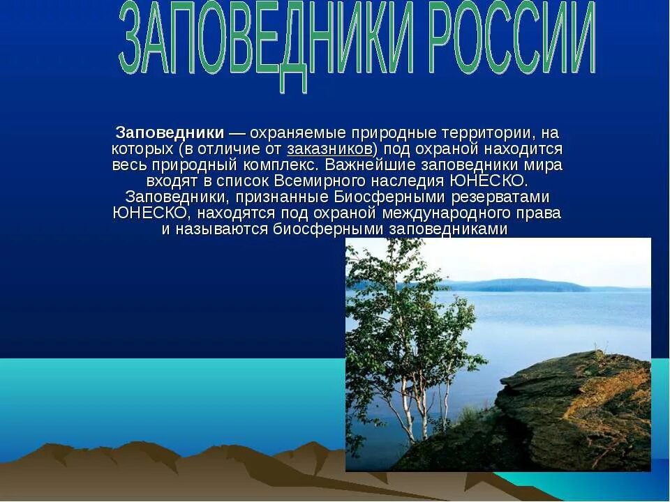 Как называется особо охраняемая