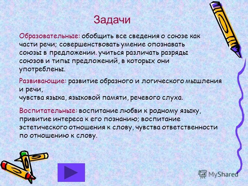 Совершенствуем свою речь 7 класс литература. Совершенствовать речь предложения. как обобщить всех женщин. совершенствовать речь составить предложение. задание рубрики совершенствуем свою речь 7 класс.