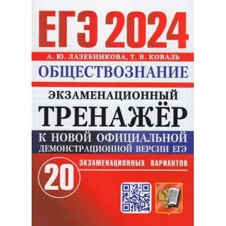 Егэ 20 вариант