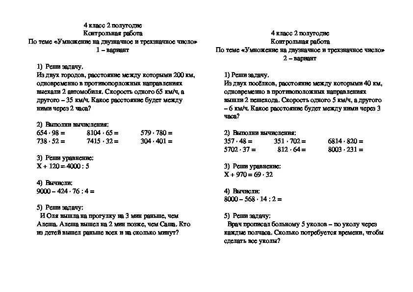 Контрольная работа 2 класс 4 четверть начало