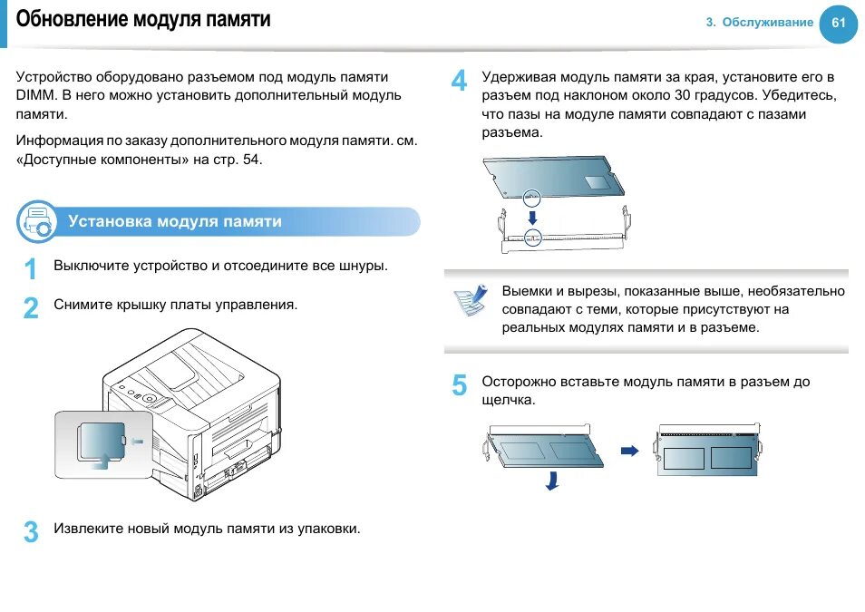 Память инструкций. Коды ошибок принтера самсунг. Установка одного модуля памяти. Обновление модулей. Схема установки модулей памяти x10dai.