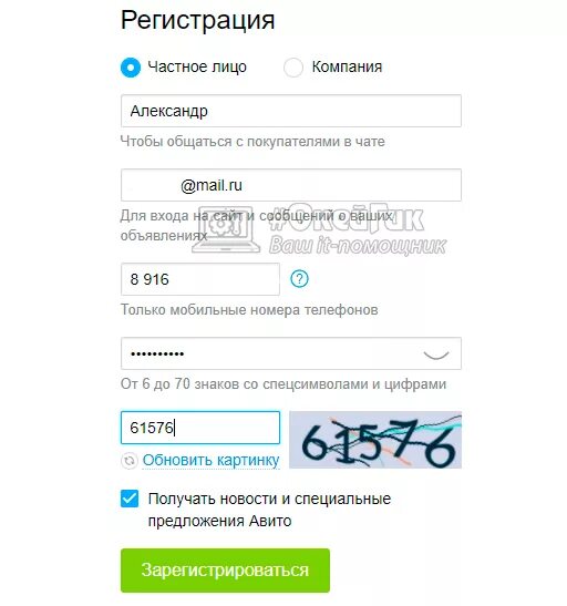 Как зарегистрироваться на авито без