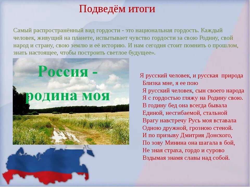 Предложение про россию