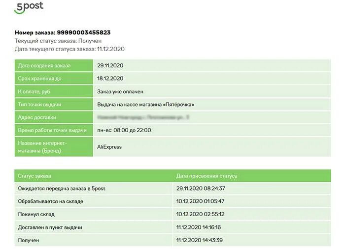 Отслеживание отправлений 5post. Отслеживание отправлений 5post