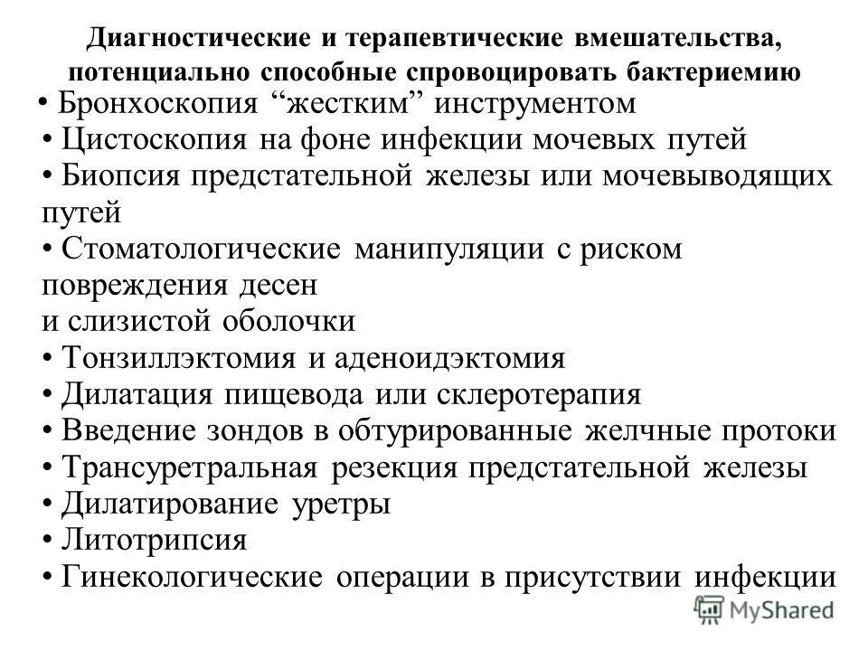Рки рандомизированные клинические исследования. Терапевтические интервенции (вмешательства). Варианты терапевтического вмешательства:. Терапевтические интервенции (вмешательства). Интервенция в психологии.