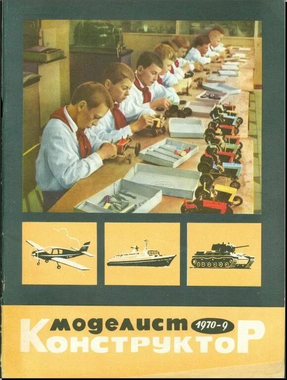 Конкурс юный техник моделист. Журнал Моделист-конструктор 1970. Журнал Моделист конструктор. Моделист конструктор 1970 год. Моделист-конструктор 1970 8.