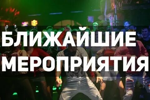 Предстоящие мероприятия