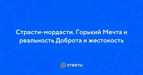 Страсти мордасти мужское