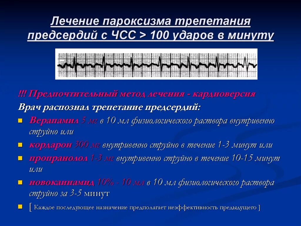 Купирование пароксизма. Постоянная форма фибрилляции предсердий ЧСС. Фибрилляция предсердий показатели ЧСС. Пароксизмальная форма трепетания предсердий. Фибрилляция предсердий ЧСС 100-170.