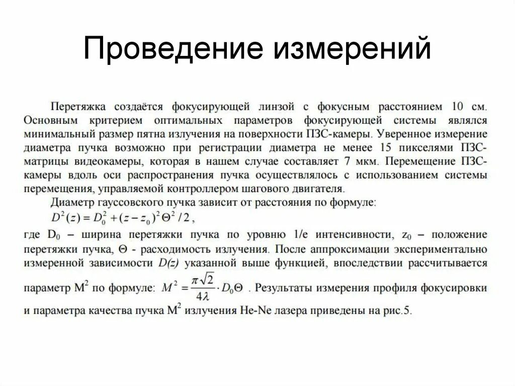 Проведение измерений 5. Проведение измерений. выполнение измерений. что такое дата проведения измерений. проведение измерений в кд.