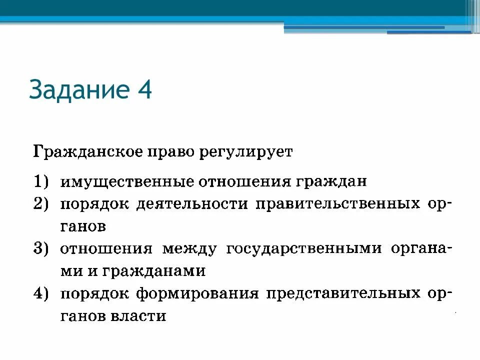 Ситуации которые регулируются правом. Задачи по гражданскому праву. Задание по гражданскому праву. Гражданское право регулирует. Ситуации регулируемые гражданским правом.