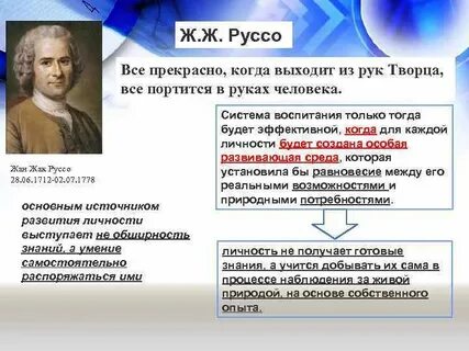 Теории ж ж руссо