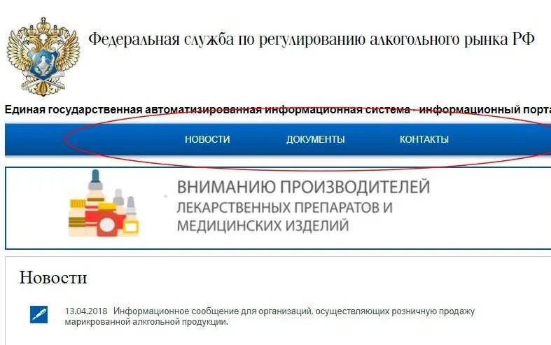 Федеральная служба по регулированию алкогольного рынка. Егаис ру официальный сайт. Егаис ру официальный сайт. Федеральная служба по регулированию алкогольного рынка презентации. Регулирование алкогольного рынка.