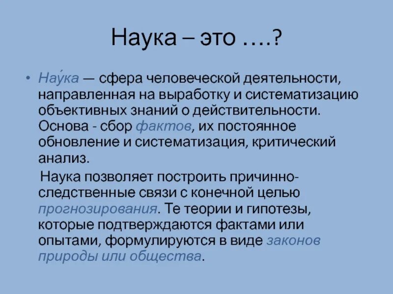 Наука как сфера человеческой деятельности. Наука как деятельность. Сферы человеческой деятельности. Сферы науки. Наука сфера человеческой деятельности.