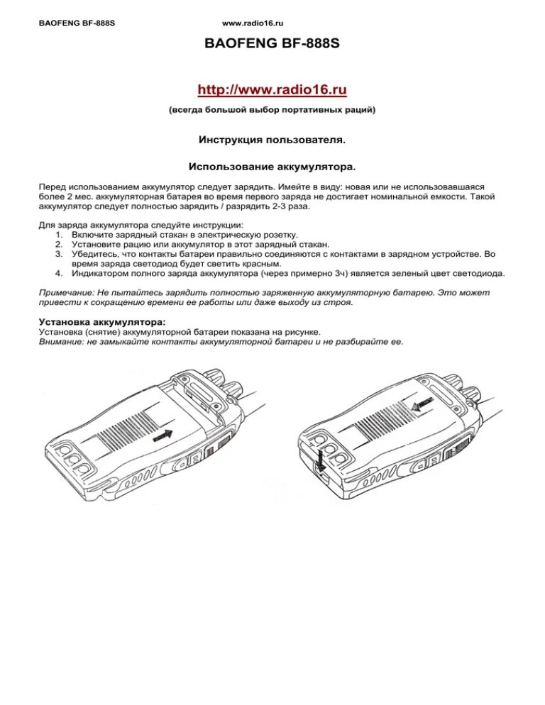 Baofeng 888s зарядки. Руководство для рации Baofeng bf-888s. Рация Baofeng 888 s инструкция. Рация Baofeng bf-888s инструкция.