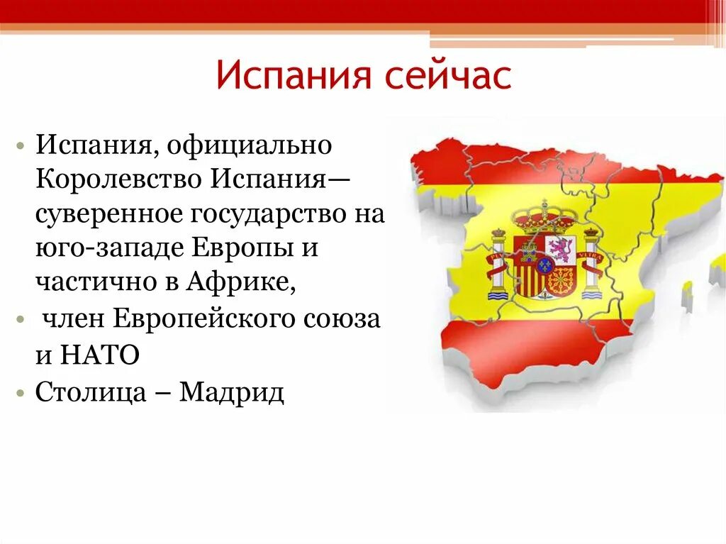 Испания страна по типу экономики. Рассказ о испании. испания презентация. история испании презентация. испания доклад.
