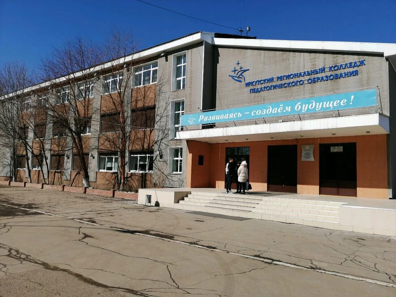 Иркутский педагогический колледж. Колледжи после 5 класса. Колледжи после 5 класса. Колледжи после 5 класса. Техникумы москвы после 9 класса.