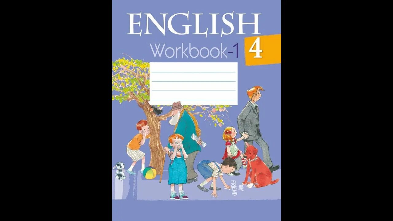 Английский язык 4 класс воркбук 2. Английский рабочая тетрадь. Английский 4 класс рабочая тетрадь. Рабочая тетрадь ангдийский4 класс. Workbook 4 классов.