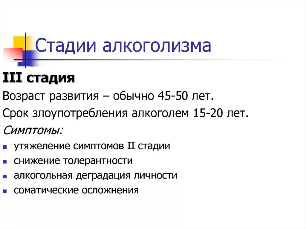 Стадии алкоголизма у мужчин. Стадии алкоголизма. 3 Стадия алкоголизма. Стадии развития алкоголизма. Этапы формирования алкогольной зависимости.