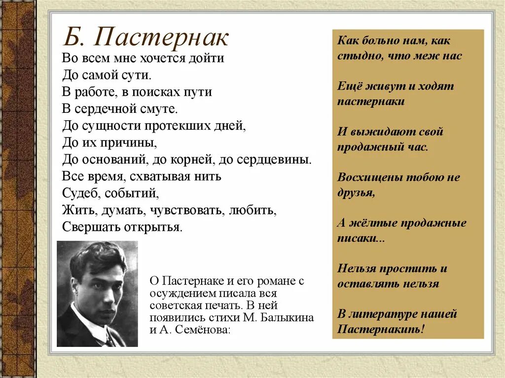 Анализ стихотворения пастернака дойти до самой сути. Во всём мне хочется дойти до самой сути Пастернак. Пастернак. Стихотворение во всем мне хочется дойти до самой сути. Во всём мне хочется дойти до самой сути Пастернак стих.