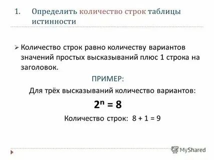 Вычисли число строк в таблице