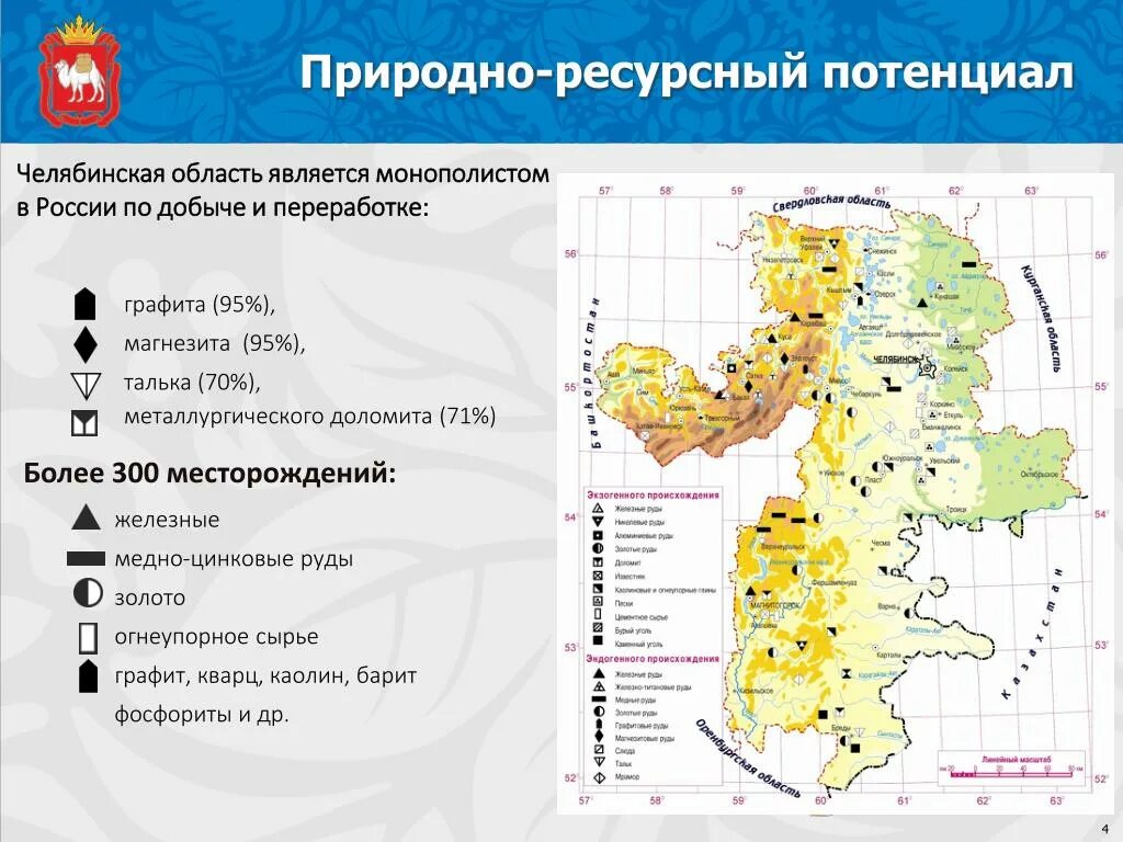 Использование природных ресурсов урала. Карта полезных ископаемых Челябинской области. Карта месторождений полезных ископаемых Челябинской области. Полезные ископаемые Челябинской области карта. Карта природных ископаемых Челябинской области.