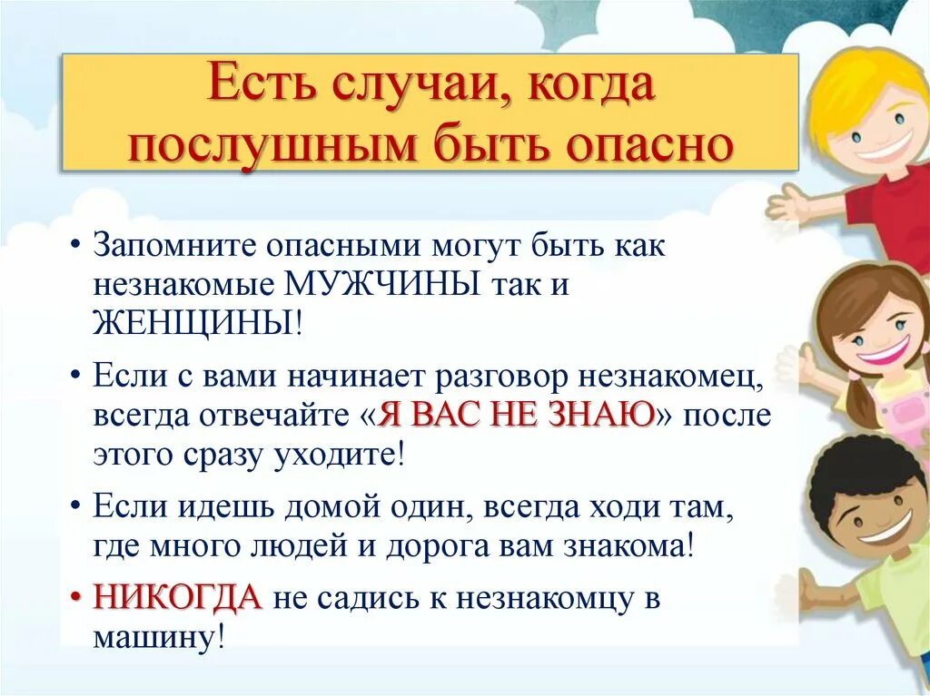 Всегда ли хороша. Как стать послушной. Памятка как быть послушным. Советы для послушных детей. Есть случаи.