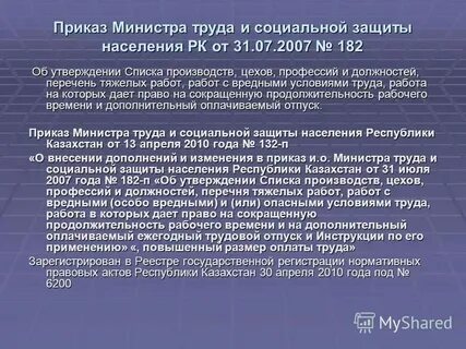 Отпуск за особый характер работы это