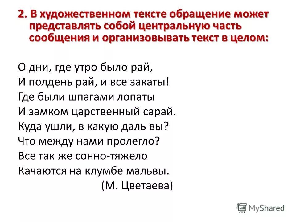 Правила обращения в русском языке. Текст с обращением. Сочетания слов с обращением. Предложения с обращением примеры. Художественный текст с обращением.