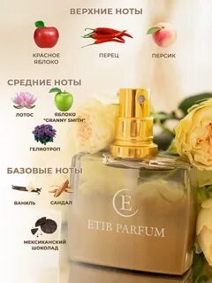 Етиб парфюм