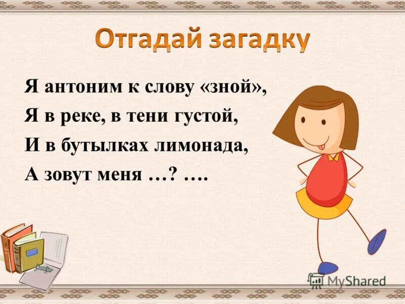 антоним к слову площадь