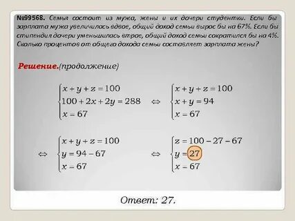 Если зарплата мужа увеличилась втрое