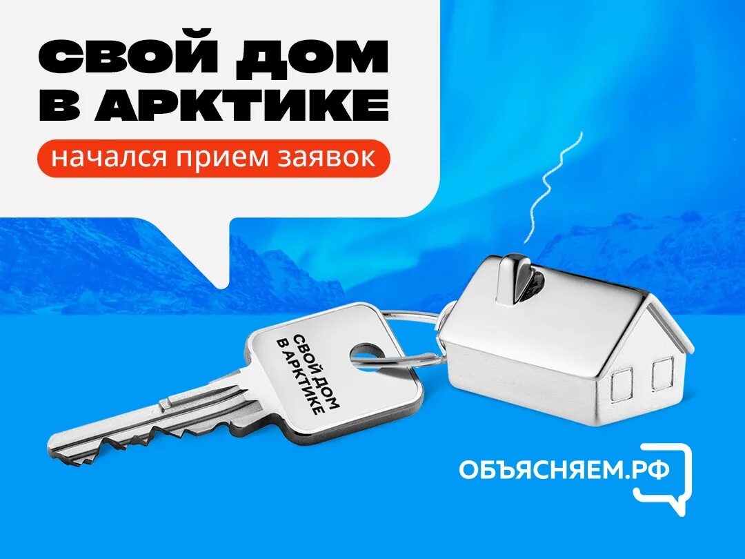 Ипотека мурманск условия. Свой дом в Арктике. Свой дом в Арктике Мурманск. Дом в Арктике программа. Дом в Арктике программа Мурманская область.