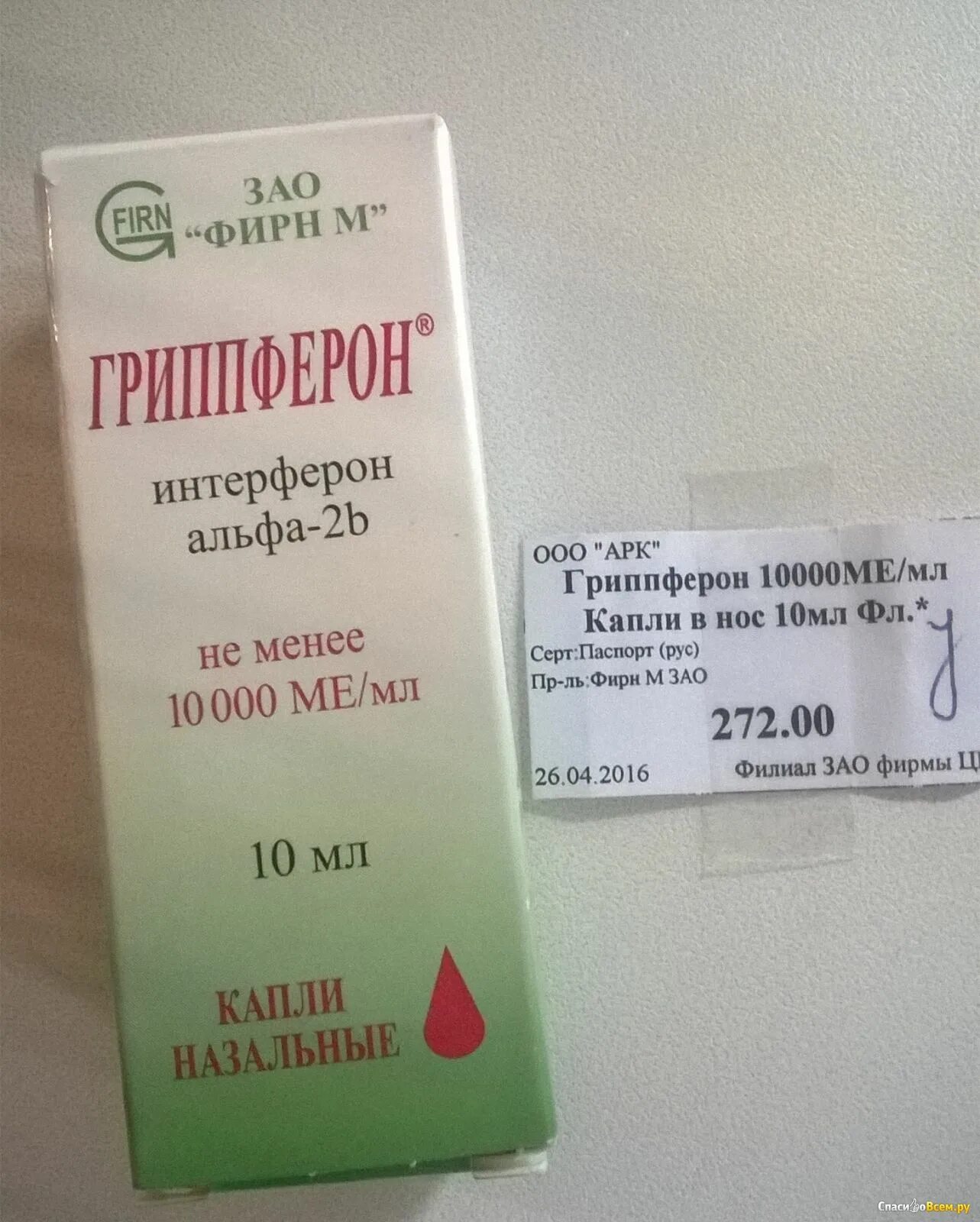 Гриппферон капли купить. Гриппферон капли интерферон Альфа 2b. Рекомбинантный интерферон Альфа гриппферон. Гриппферон капли наз 10000 ме/мл 10 мл. Капли назальные "гриппферон" 10мл.